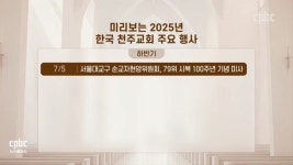 선교하는 교회, 희망의 순례 새롭게 시작