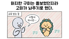 [세상 무해한 고슴도치 커플의 결혼장려툰 구미와 고미](17)<난임일기> - 첫 자가주사