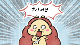 [세상 무해한 고슴도치 커플의 결혼장려툰 구미와 고미](19)<난임일기> - 안녕, 아가야(상)