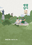 생활성서, 2025년 문화체육관광부 선정 우수콘텐츠 잡지 선정