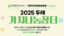 대천동본당 사회복음화위 등 안성11개 단체, 4월 ‘재사용 옷 장터’ 개설