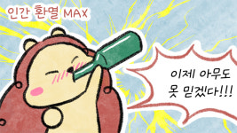 [세상 무해한 고슴도치 커플의 결혼장려툰 구미와 고미](23) - 진짜 다정한 사람 찾는법(2)