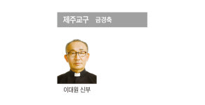 회경축·금경축 “축하합니다” 목자의 삶과 헌신에 “감사합니다”