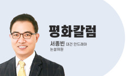 [서종빈 평화칼럼] “이제 종교가 보이네요”