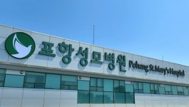 포항성모병원, 자살시도자 사후관리 수행기관 선정  