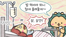 [세상 무해한 고슴도치 커플의 결혼장려툰 구미와 고미](28) - <난임일기> 임신하려 수술하다(하)