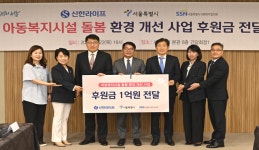 서울시, 지역아동센터 환경 개선…신한라이프 2년 연속 1억 기부