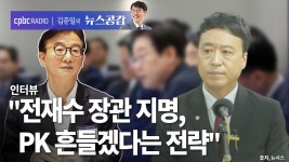 정성국 전재수 장관 지명, PK 흔들겠다는 전략 [김준일의 뉴스공감]