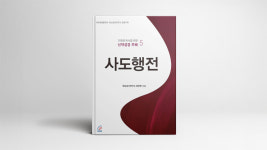 사도행전, 교회 역사의 길을 밝히다
