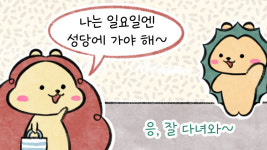 [세상 무해한 고슴도치 커플의 결혼장려툰 구미와 고미] (38) - 육각형 배우자 찾는 법