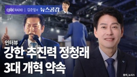 한민수 | 강한 추진력 정청래…3대 개혁 약속  [김준일의 뉴스공감]