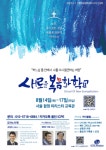 메마른 일상에 지쳤다면...주님 사랑으로 영혼을 적시는 피정