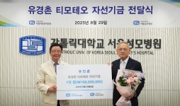 유경촌 주교 유족, 서울성모병원에 유경촌 자선기금 1억원 전달