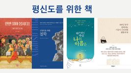 평신도 주일, 신앙을 돌아보다