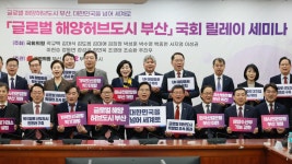 송언석 "부산, 글로벌 해양허브 도시로 거듭나게"