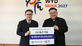 대건기업, 2027 서울 세계청년대회 기금 1억 원 전달