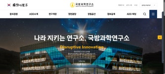 국방과학연구소, 전 직원 대상 생성형 인공지능 '애디(Add+i)' 운영 개시
