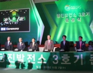 GS EPS, 당진 3호기 준공