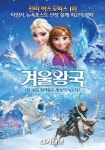 The Culture  겨울왕국