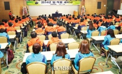 전기공사공제조합 2014년도 임직원 세미나
