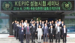 KEPIC 현장적용성 확대·정보교류의 場 열렸다