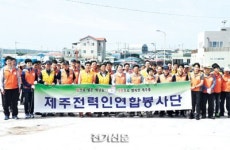 제주도회, 전력인 연합봉사단 봉사활동