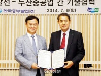 중부발전, 두산중공업과 기술협력 협약 체결