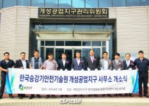 승기원, 개성공업지구 내 사무소 개소