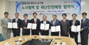 평택지역 에너지 공기업, 노사협력.안전 위해 맞손