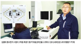(2014 LED조명특집) 동서전자