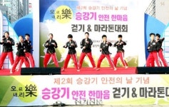 제1회 승강기안전 한마음 걷기·마라톤 개최