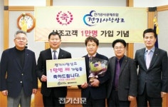 전기사랑상조, 1만 번째 고객 유치 기념행사 열어