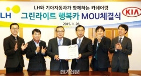 LH-기아차, 교통약자 카셰어링 사업 추진