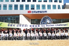 남동발전, 청렴 아이스버킷챌린지 화제