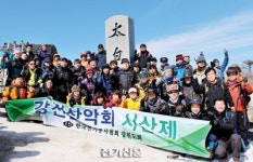 강원도회, 강전산악회 태백산에서 시산제