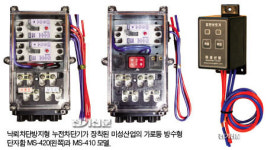 (국제전기전력전)미성산업, “이젠 감전사고 걱정 마세요”