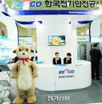 전기안전공사, 신기술 성과 선보인다