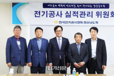 경남도회, 2015년도 제1차 전기공사 실적관리 위원회 개최