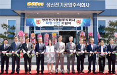성신전기공업, 수원 공장 이전식 개최
