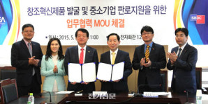 전자진흥회-중소기업유통센터 MOU 체결