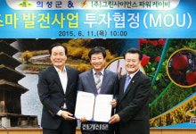 배장수 진명전력 대표, 의성군과 신재생에너지 발전소 건립 MOU