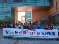 전북도회, 재난안전 시설물 개선 봉사활동 전개
