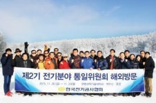 전기분야 통일委 남북 전력산업 가교 역할 본격화