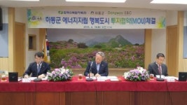 한수원, 하동군에 에너지자립 행복마을 조성