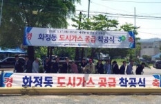 삼천리, 안산시 화정동 도시가스 공급 착공식 개최