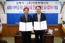 지엔씨에너지, 바이오가스 발전소 사업 두각