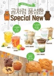 취향저격 신메뉴로 날씨 제약 없앤 ‘곰브라더스’