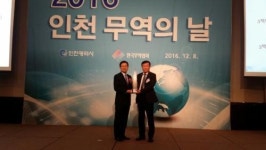 보승전기, 2016 인천 무역의 날 500만불 수출 유공상 수상