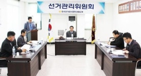 (전기공사협회 네트워크) 강원도회, 선거관리위원회