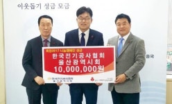 (전기공사협회 네트워크)울산시회, 소외이웃에 성금 기탁
